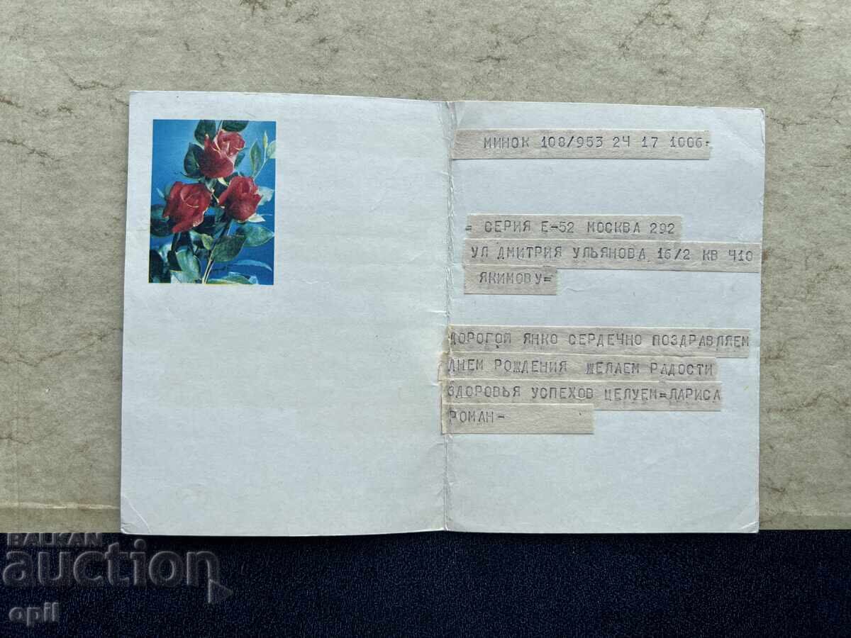 Old Postcard - USSR with price 0.60 BGN | € 0.31 Old Postcard - USSR with price 0.60 BGN | € 0.31