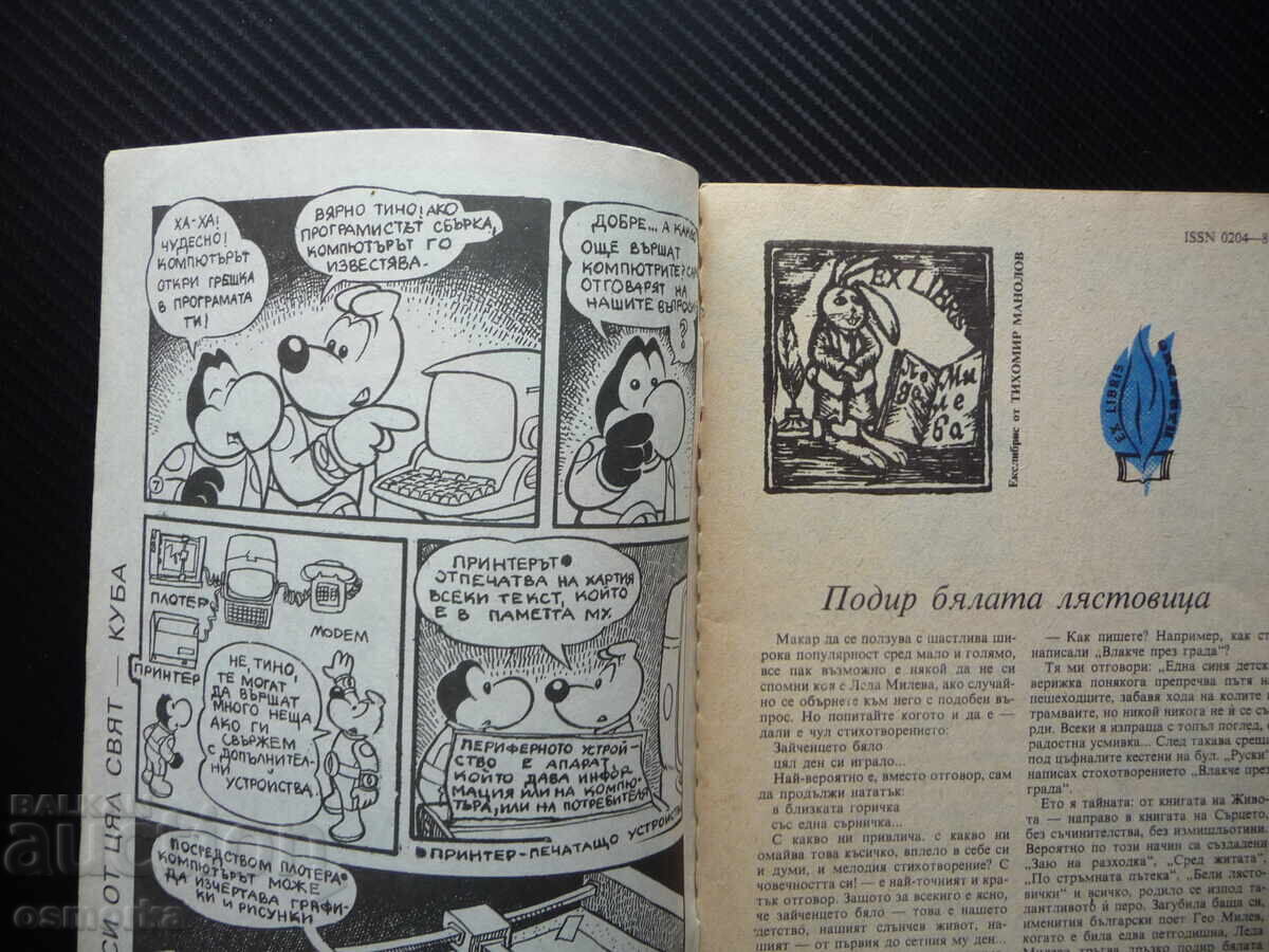 Flame 7/88 Dora Gabe Donyo Donev Alexander Chirkov Poisons with price 7.00 BGN | € 3.58 Flame 7/88 Dora Gabe Donyo Donev Alexander Chirkov Poisons with price 7.00 BGN | € 3.58