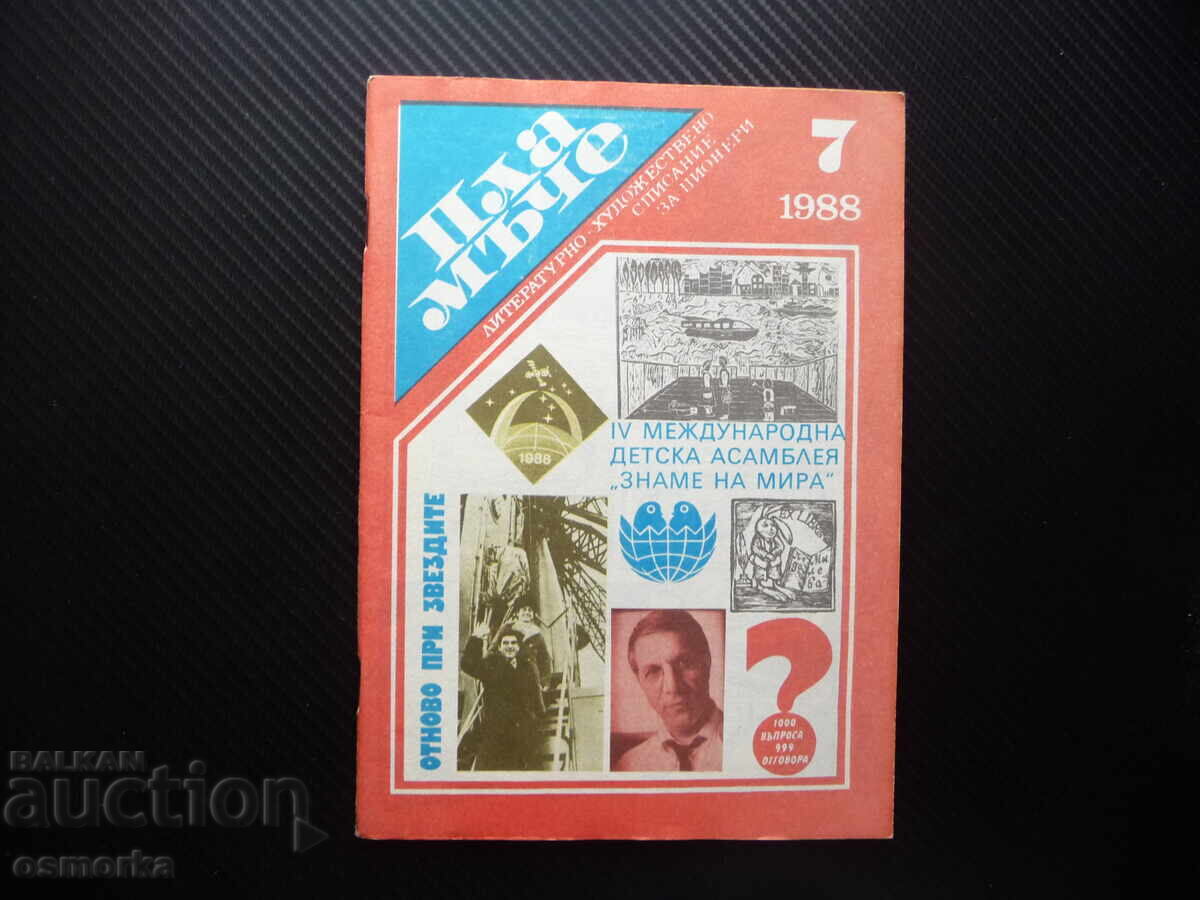 Flame 7/88 Dora Gabe Donyo Donev Alexander Chirkov Poisons Flame 7/88 Dora Gabe Donyo Donev Alexander Chirkov Poisons