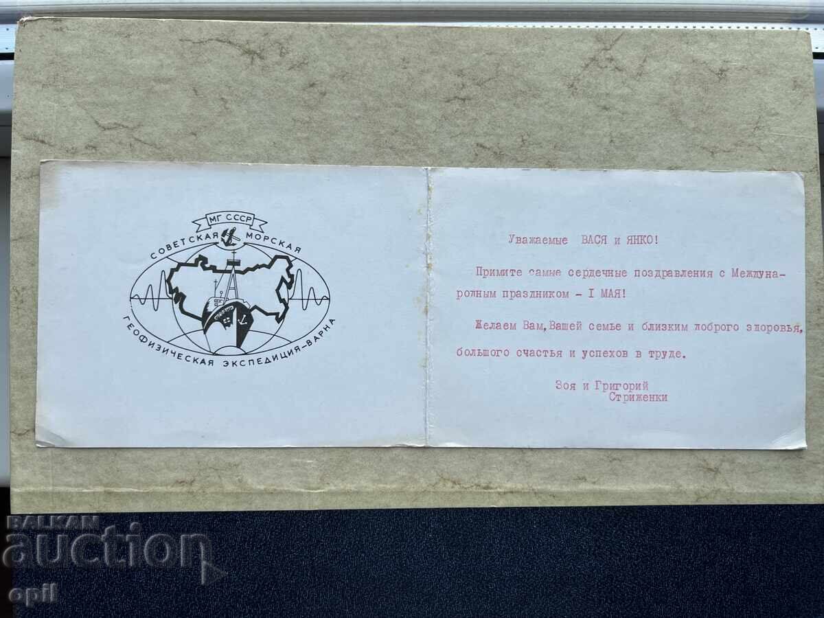 Стара Картичка - СССР - 1 Мая Стара Картичка - СССР - 1 Мая