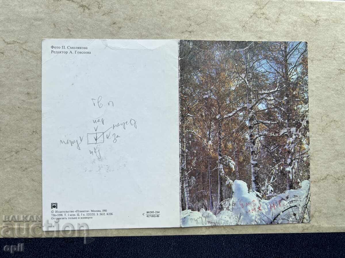 Carte poștală veche - URSS - La mulți ani! - 1981