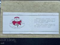 Стара Картичка - СССР - С Новым Годом!