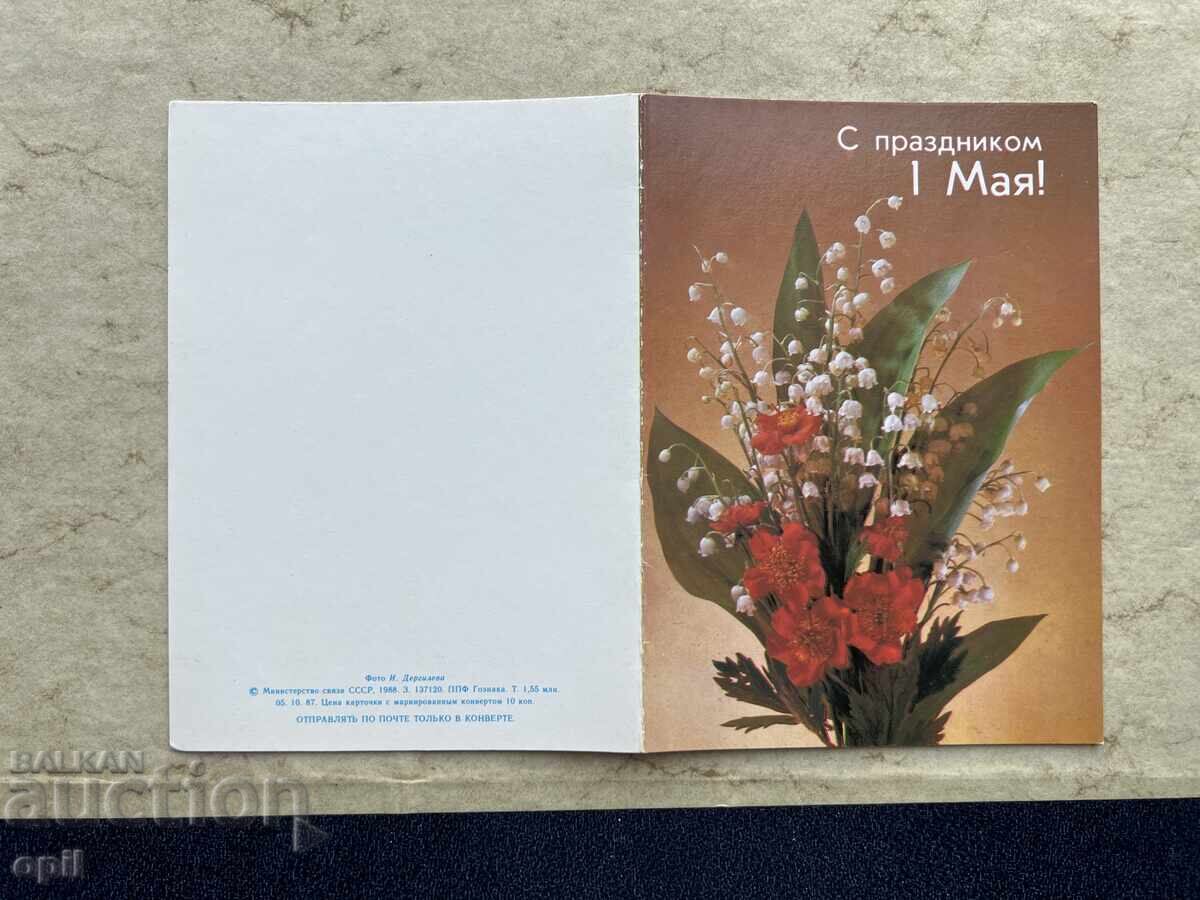 Clean Old Postcard - USSR - Happy May Day!