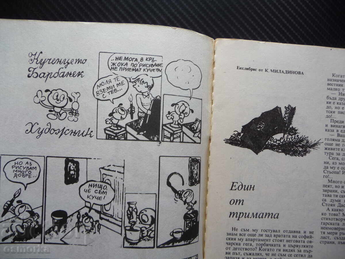 Πλαμŭche 9/88 Βασίλ Ναϊντένοφ Ντόνιο Ντόνεφ Μιτσουνίν Γιασνά Πολιάνα με τιμή 7.00 BGN | € 3.58