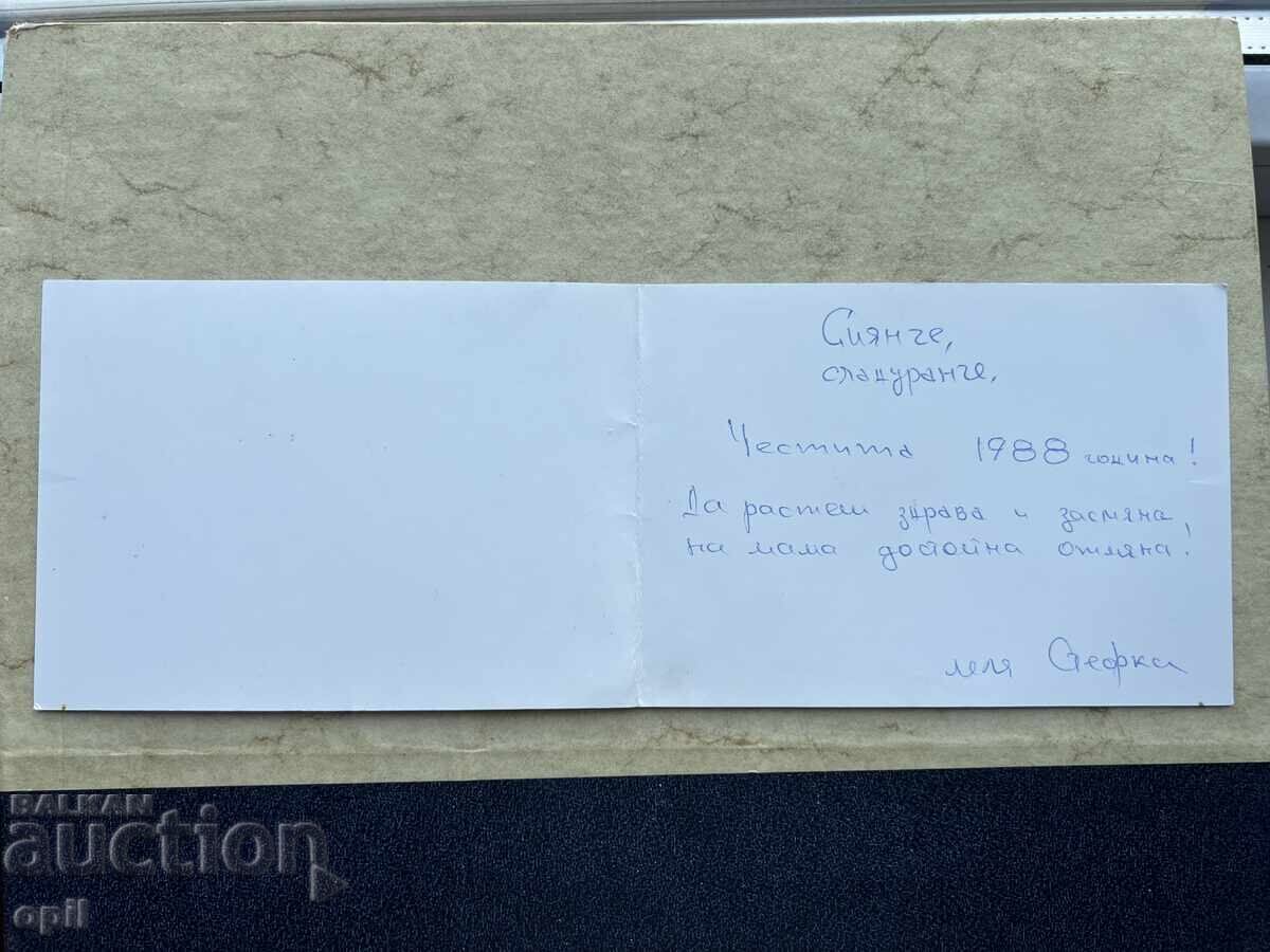 Old Postcard - USSR - Happy New Year! - 1988 with price 0.80 BGN | € 0.41 Old Postcard - USSR - Happy New Year! - 1988 with price 0.80 BGN | € 0.41