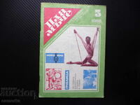 Πλαμŭche 5/88 Βερεστσάγκιν Μπιάνκα Πάνοβα Ιζαούρα καρικατούρα Ντον’