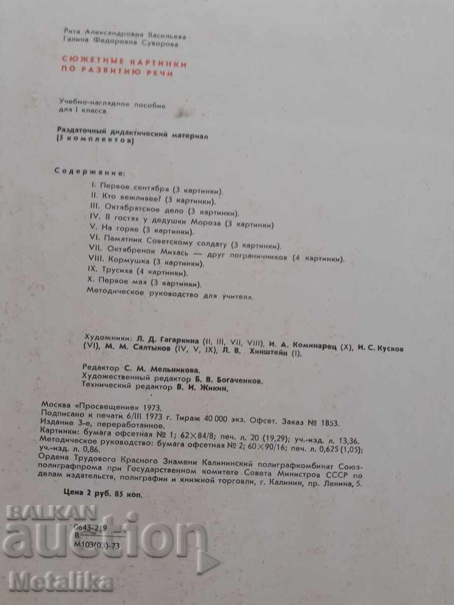 Album cu imagini tematice cu preț € 16.90 | 33.05 BGN