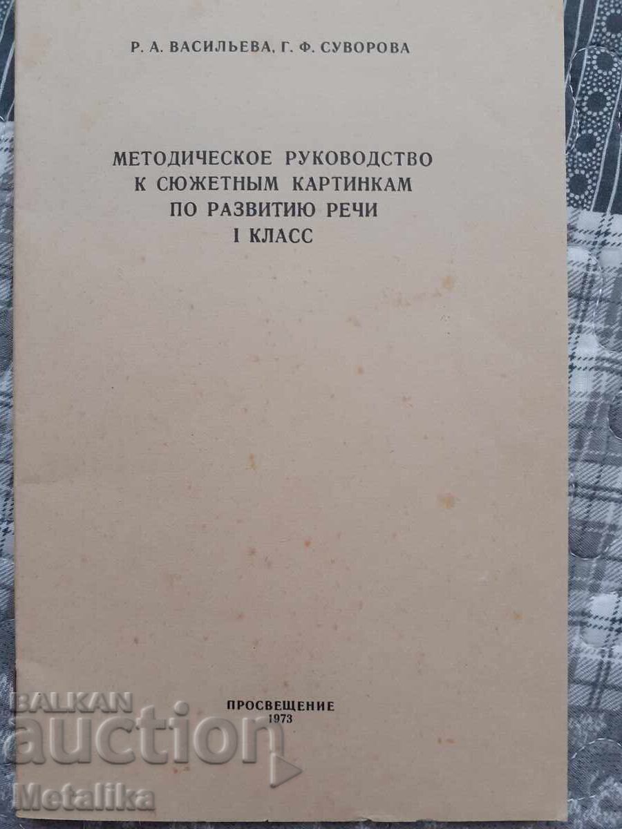 Licitație Album cu imagini tematice