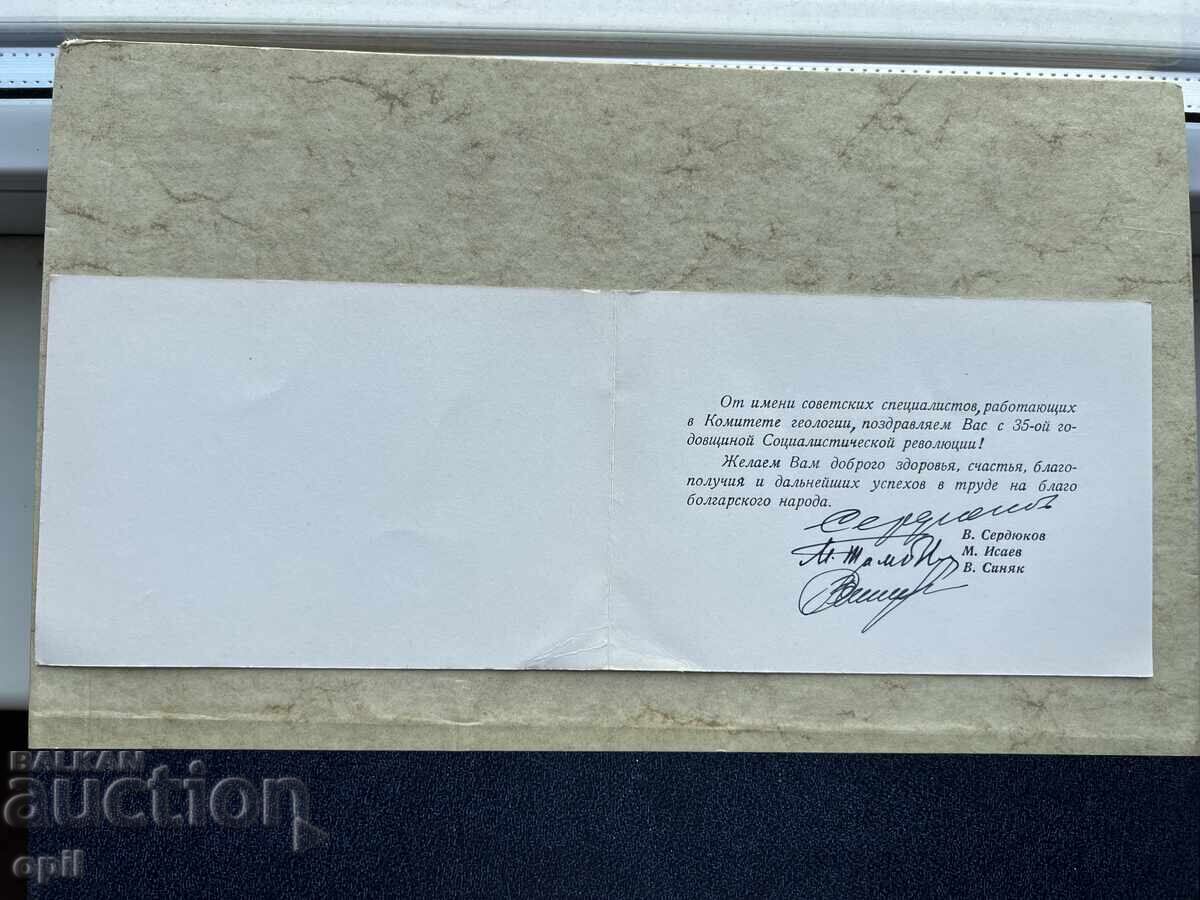 Стара Картичка - СССР - 9 IX с цена 1.00 лв. | € 0.51