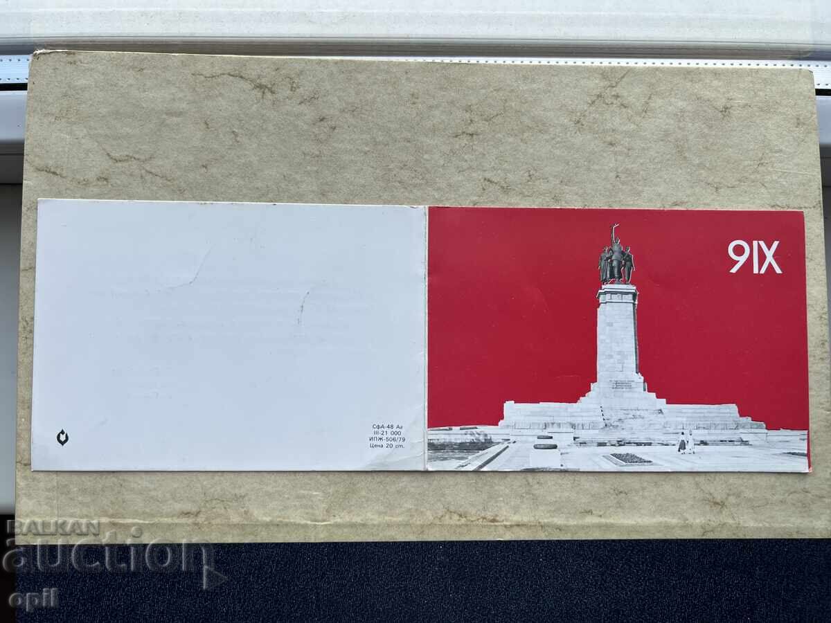 Стара Картичка - СССР - 9 IX