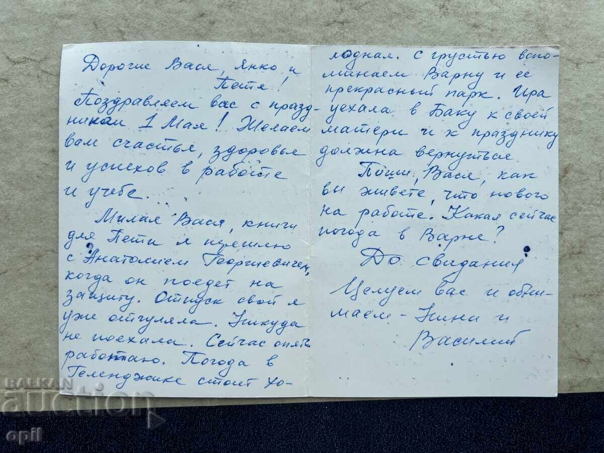 Παλιά Κάρτα - ΕΣΣΔ - 1 Μαΐου με τιμή 0.80 BGN | € 0.41