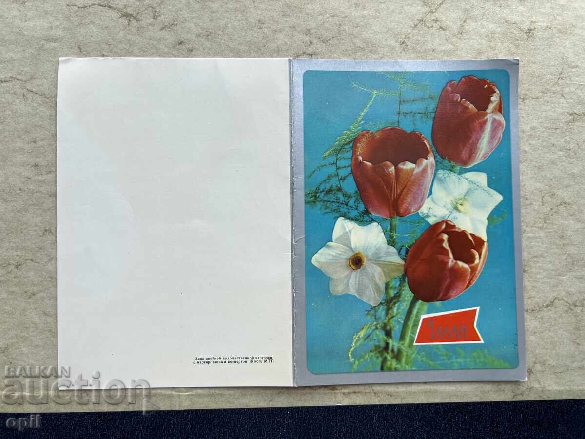 Παλιά Κάρτα - ΕΣΣΔ - 1 Μαΐου