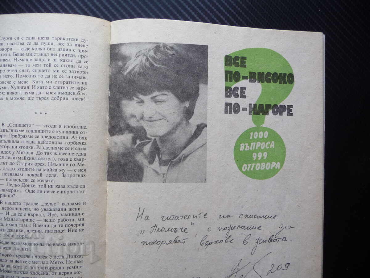 Δημοπρασία Πλαμŭche 8/88 Στέφκα Κοσταντίνοβα Ντόνιο Ντόνεφ Καλίνα Μαλίνα Ες