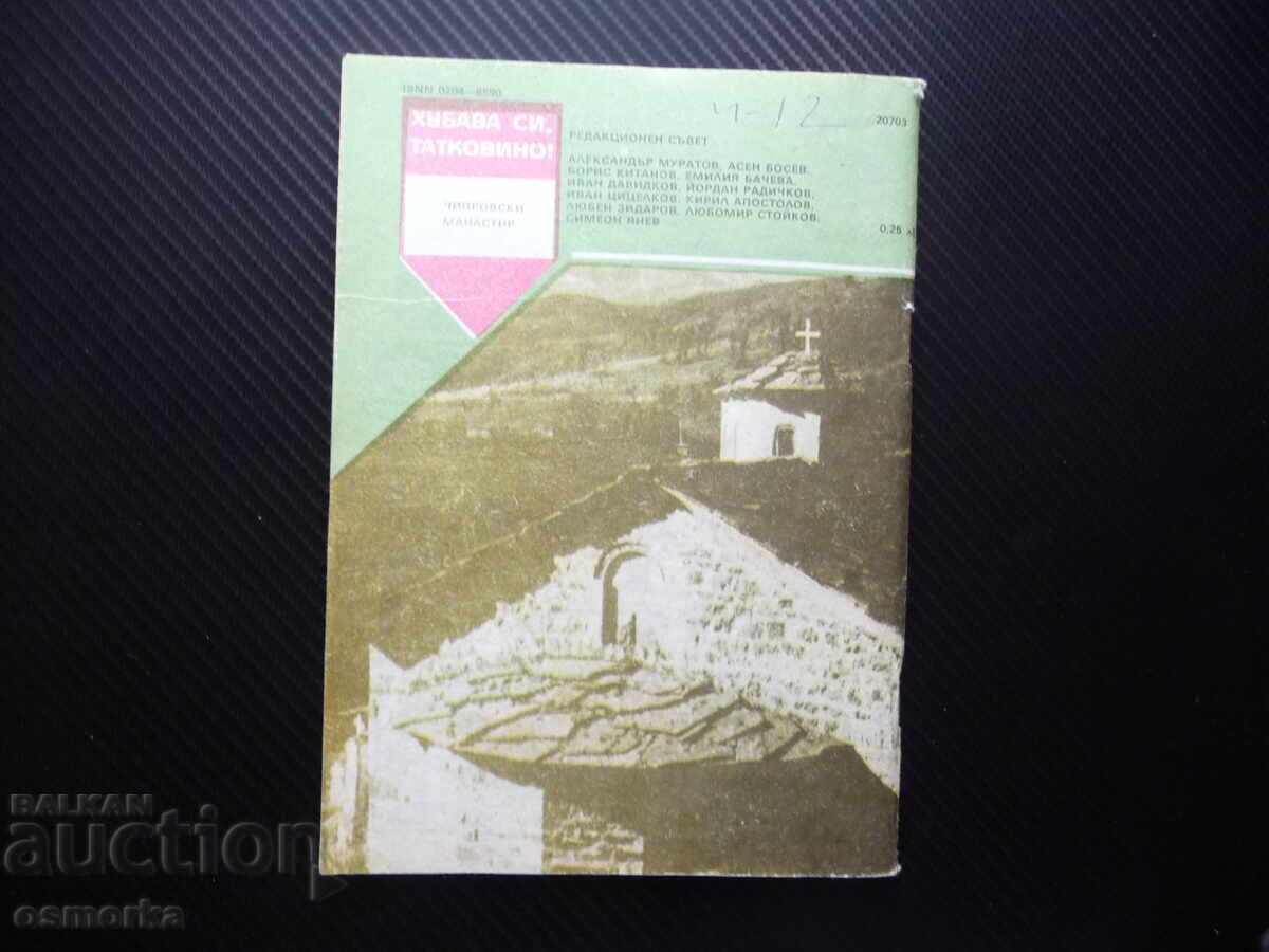 Παράδοση Πλαμŭche 8/88 Στέφκα Κοσταντίνοβα Ντόνιο Ντόνεφ Καλίνα Μαλίνα Ες