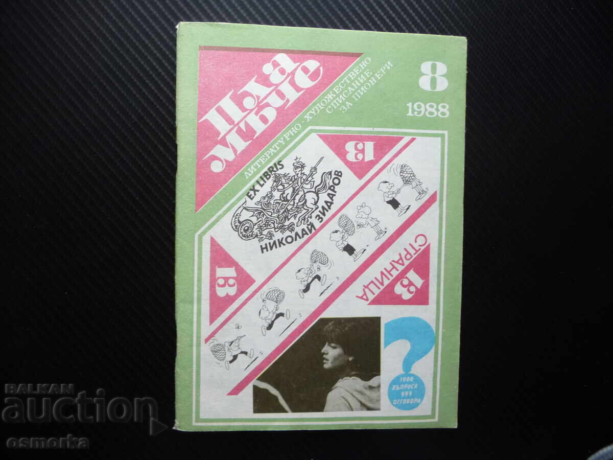 Πλαμŭche 8/88 Στέφκα Κοσταντίνοβα Ντόνιο Ντόνεφ Καλίνα Μαλίνα Ες