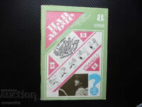 Flame 8/88 Stefka Kostadinova Donyo Donev Kalina Malina Es