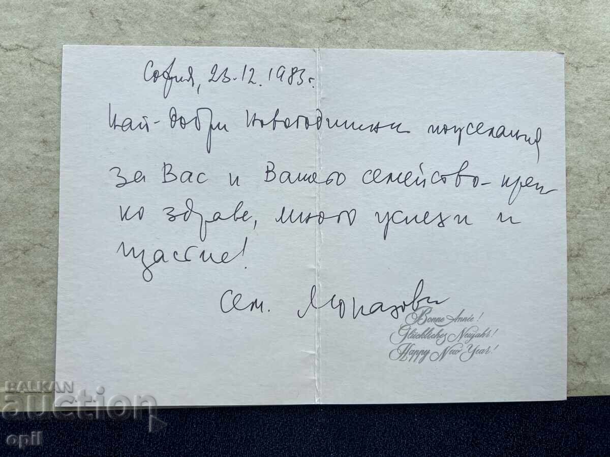 Old Postcard - USSR - Happy New Year! - 1983 with price 0.80 BGN | € 0.41