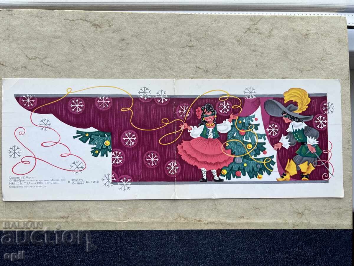 Стара Картичка - СССР - С Новым Годом! - 1981