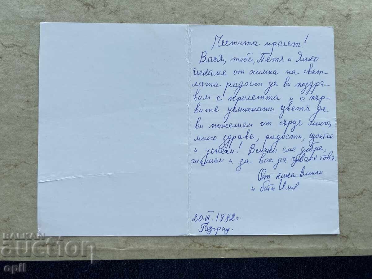 Стара Картичка - СССР - 1982 с цена 0.50 лв. | € 0.26 Стара Картичка - СССР - 1982 с цена 0.50 лв. | € 0.26