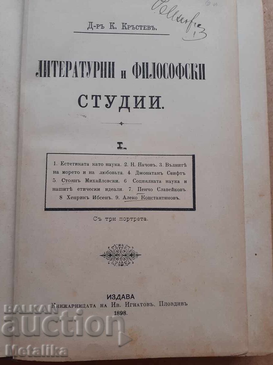 Λογοτεχνικές και φιλοσοφικές σπουδές με τιμή 30.00 BGN | € 15.34 Λογοτεχνικές και φιλοσοφικές σπουδές με τιμή 30.00 BGN | € 15.34
