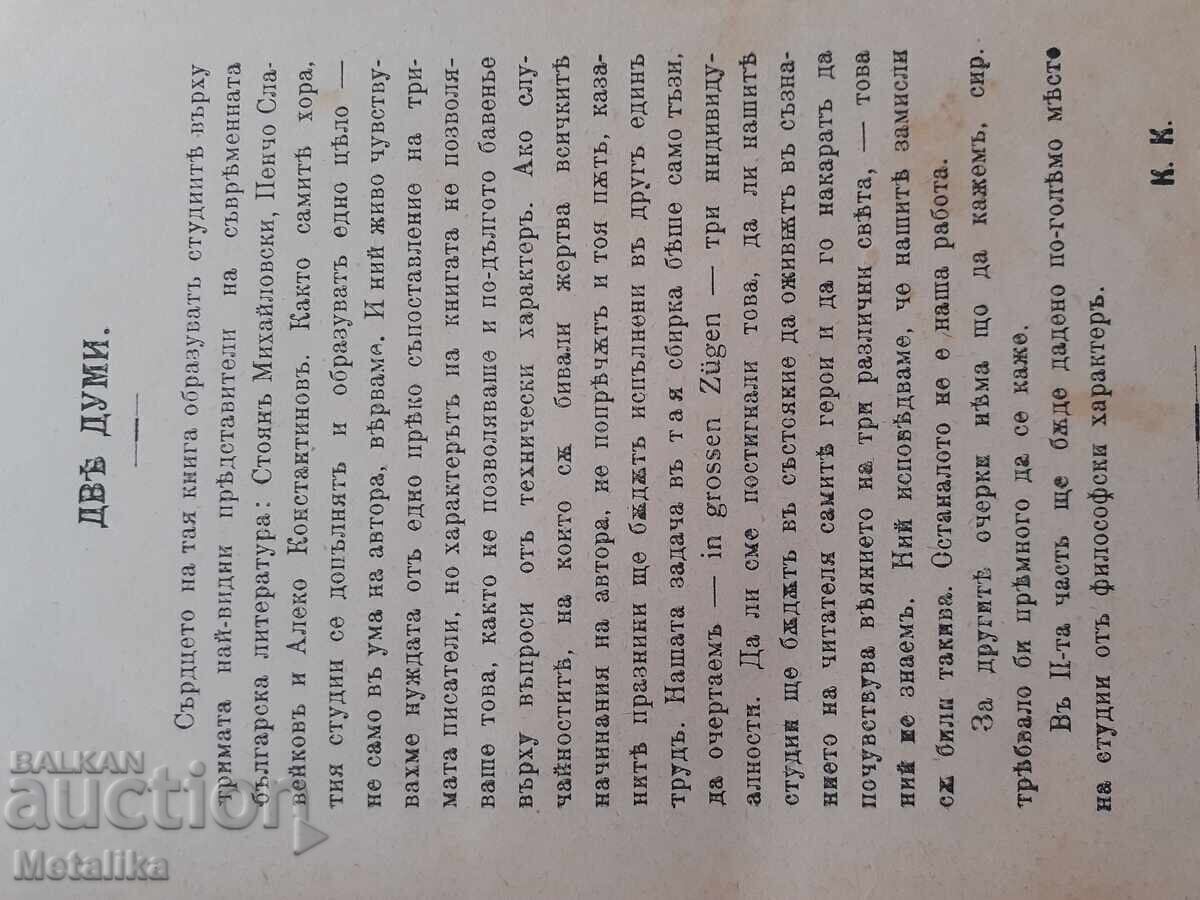 Δημοπρασία Λογοτεχνικές και φιλοσοφικές σπουδές