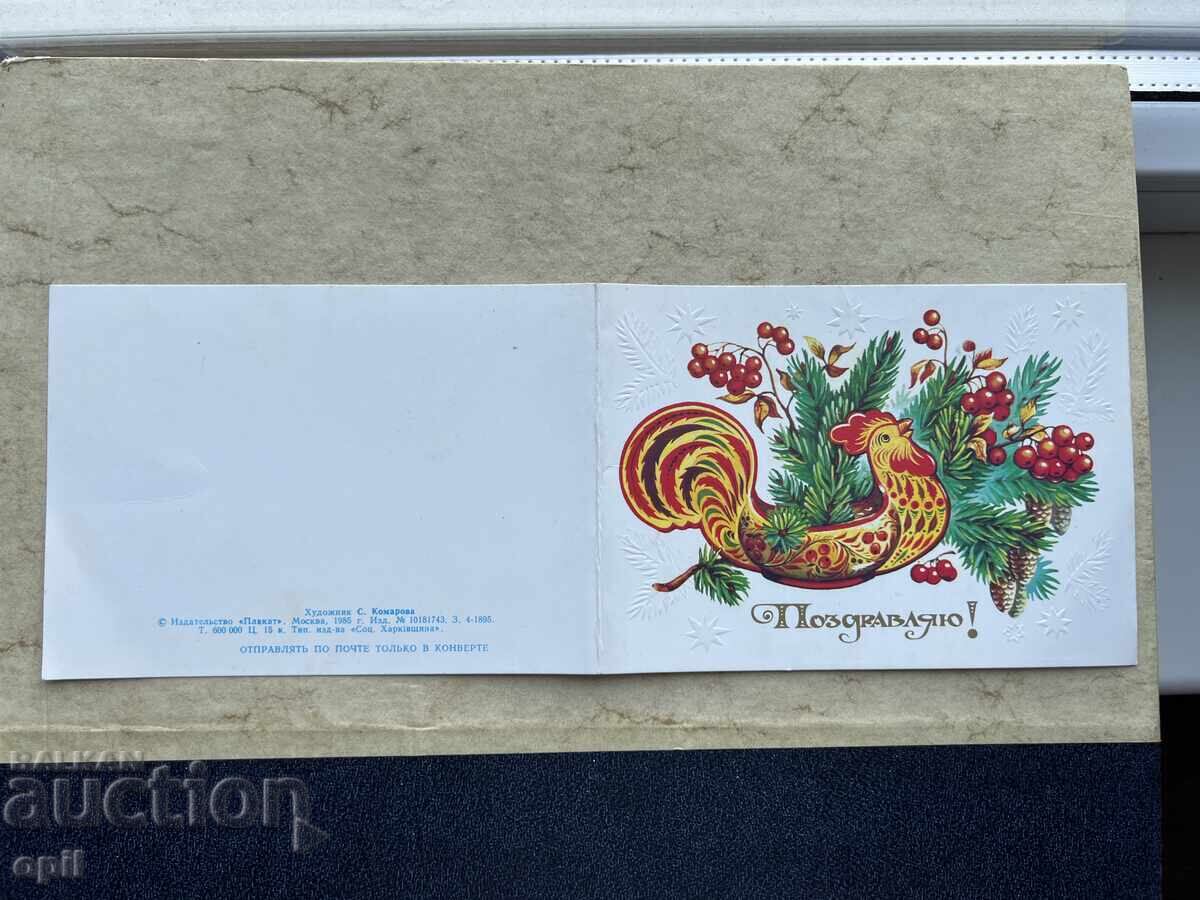 Καθαρή Παλιά Κάρτα - ΕΣΣΔ - Συγχαρητήρια! Καθαρή Παλιά Κάρτα - ΕΣΣΔ - Συγχαρητήρια!