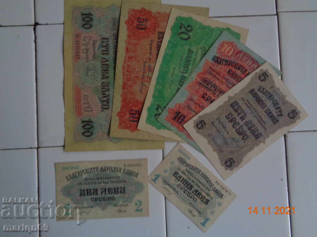 banknotes 1916 -wonderful Copies with price € 20.45 | 40.00 BGN