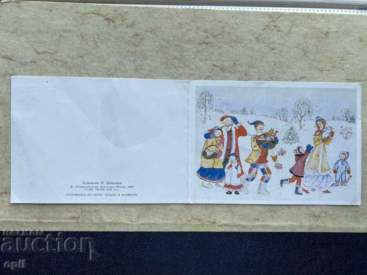 Old Postcard - USSR - Happy New Year! - 1990 Old Postcard - USSR - Happy New Year! - 1990