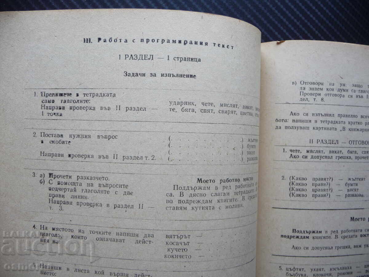 Auction  Primary education 5/71. Care for children's voices extracurricular