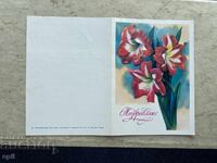 Παλιά Κάρτα - ΕΣΣΔ - Συγχαρητήρια!