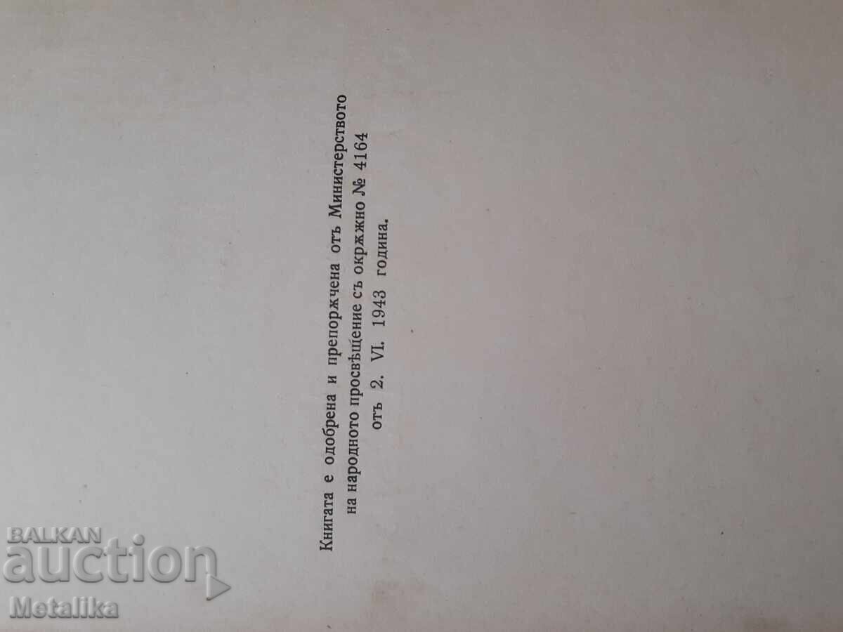 Принос към историята... с цена 29.00 лв. | € 14.83 Принос към историята... с цена 29.00 лв. | € 14.83