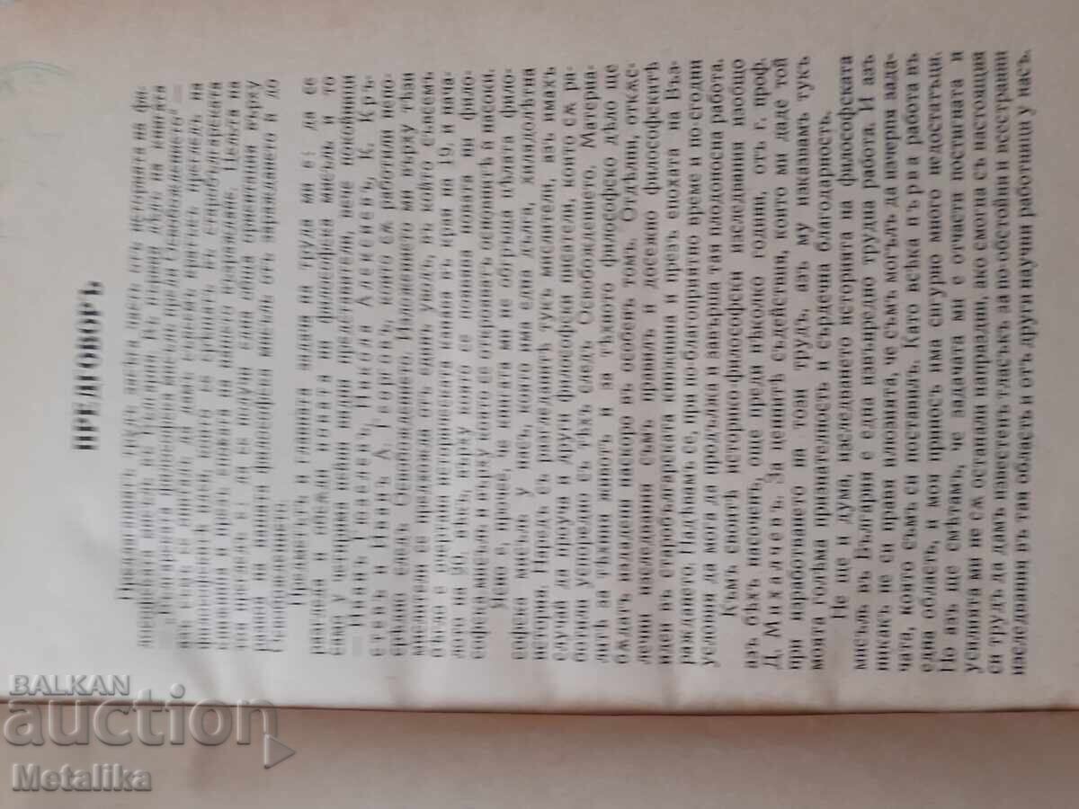 Аукцион Принос към историята... Аукцион Принос към историята...