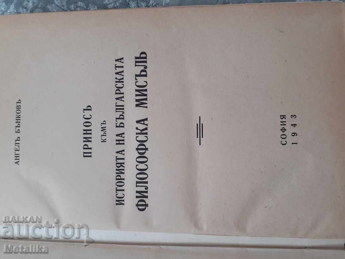 Принос към историята... Принос към историята...