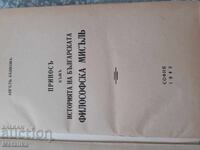 Принос към историята...