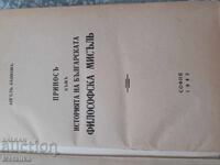 Συνεισφορά στην ιστορία