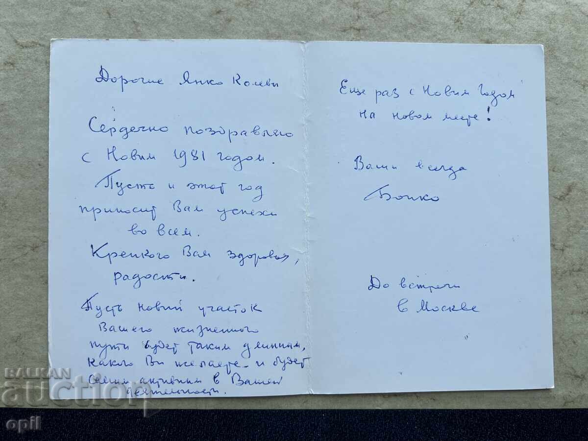 Carte poștală veche - URSS - La mulți ani! cu preț 0.80 BGN | € 0.41 Carte poștală veche - URSS - La mulți ani! cu preț 0.80 BGN | € 0.41