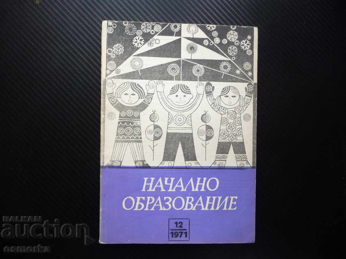 Πρωτοβάθμια Εκπαίδευση 12/71 Ψυχολογία της προβληματικής μάθησης