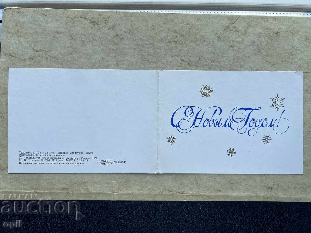 Carte Poștală Veche - URSS - La Mulți Ani! - 1979 Carte Poștală Veche - URSS - La Mulți Ani! - 1979