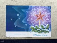 Стара Картичка - СССР - С Новым Годом!