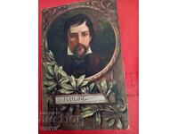 Старинна пощенска картичка