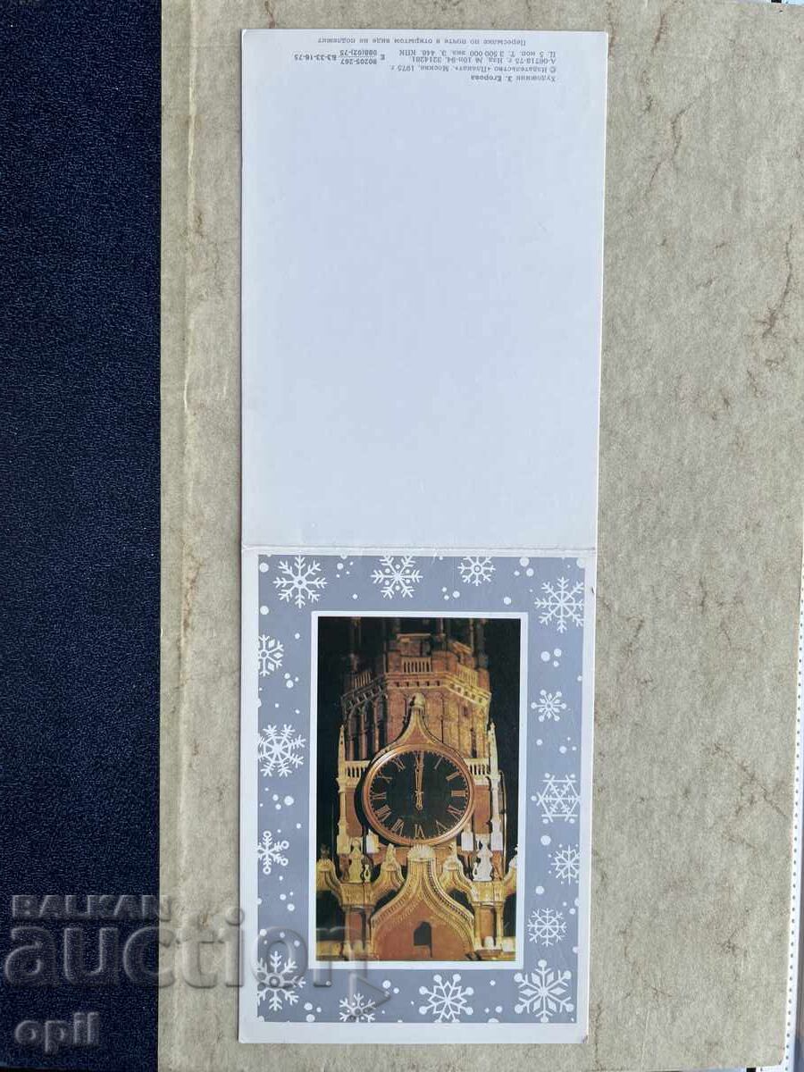 Carte poștală veche - URSS - La mulți ani! Carte poștală veche - URSS - La mulți ani!