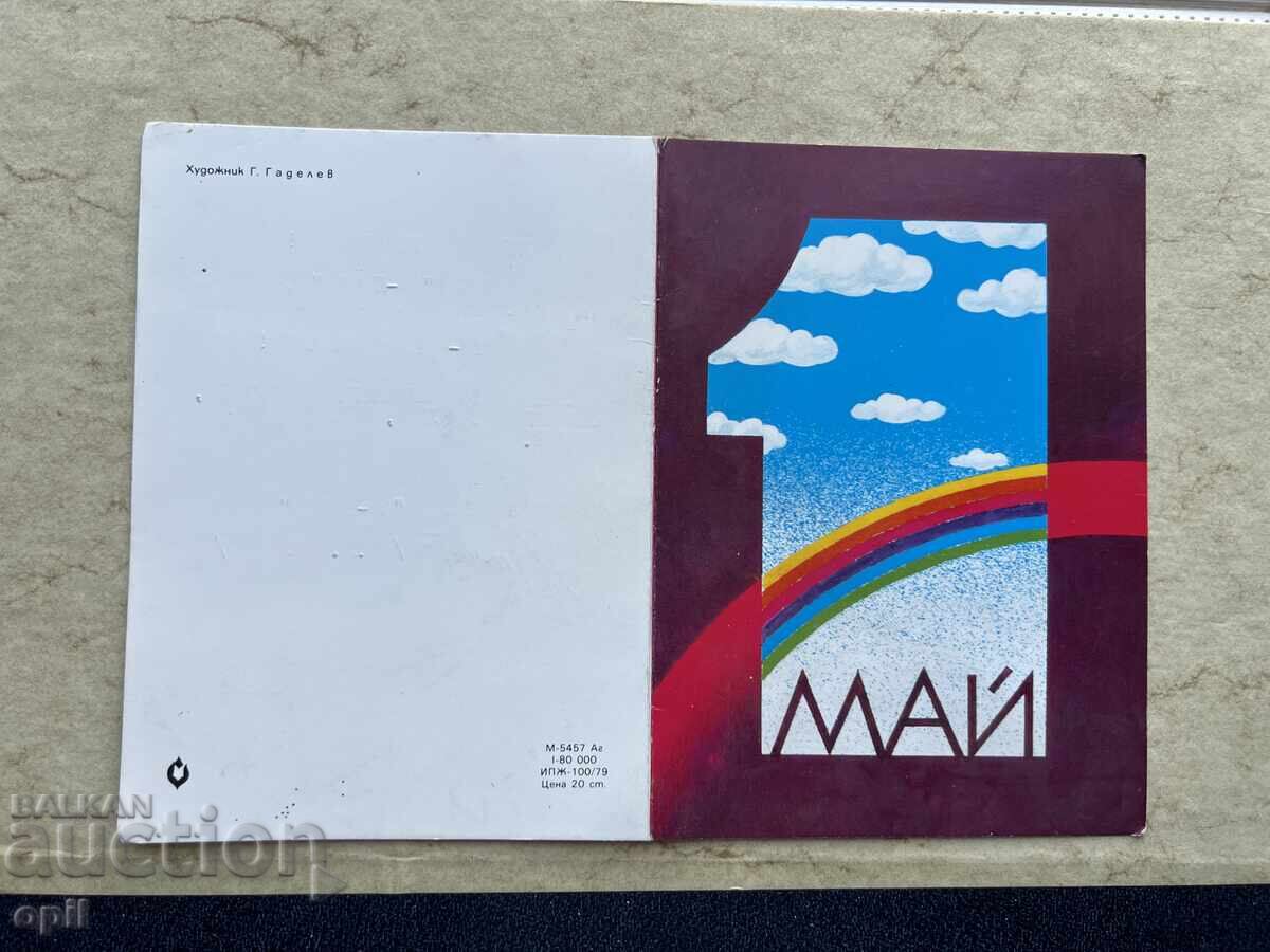 Old Postcard - USSR - May 1st