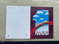 Παλιά Κάρτα - ΕΣΣΔ - 1 Μαΐου