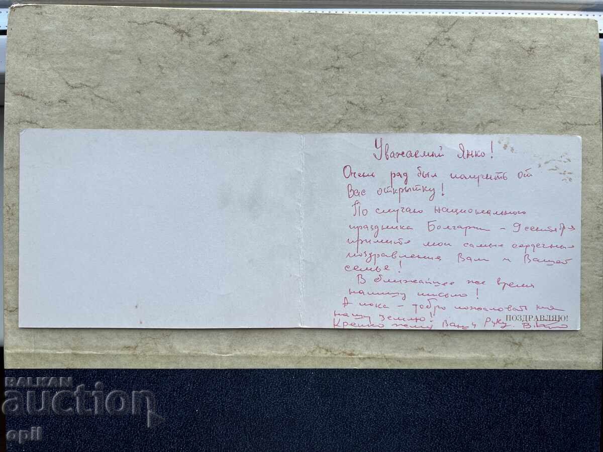 Old Postcard - USSR with price 0.80 BGN | € 0.41 Old Postcard - USSR with price 0.80 BGN | € 0.41