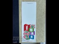 Παλιά Κάρτα - ΕΣΣΔ - 1η Μαΐου - 1983