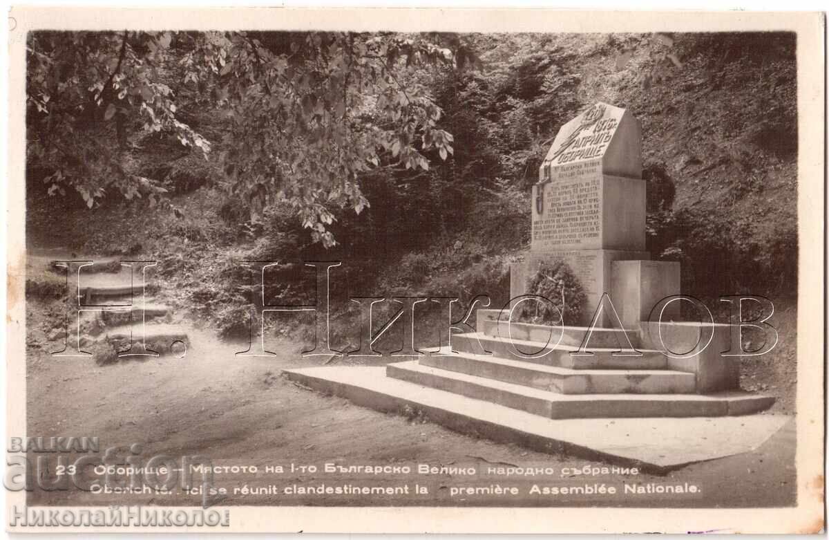 СТАРА КАРТИЧКА ОБОРИЩЕ ПАМЕТНИК 1во ВЕЛИКО НАР СЪБРАНИЕ Д957 СТАРА КАРТИЧКА ОБОРИЩЕ ПАМЕТНИК 1во ВЕЛИКО НАР СЪБРАНИЕ Д957