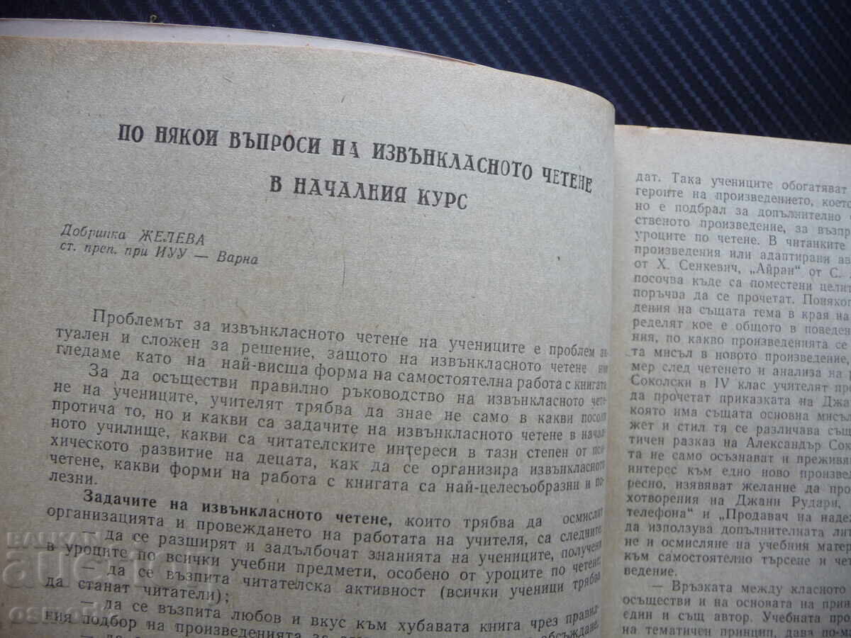 Аукцион Начално образование 11/72 Професиограма на началния учител с