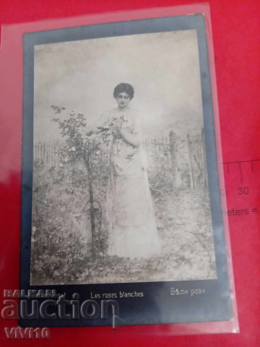 Старинна пощенска картичка 1915г