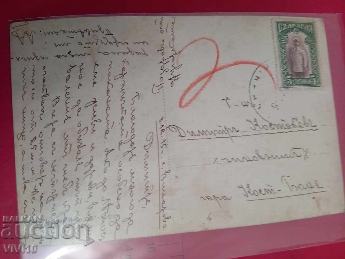 Старинна пощенска картичка 2915г с цена € 5.11 | 9.99 лв. Старинна пощенска картичка 2915г с цена € 5.11 | 9.99 лв.