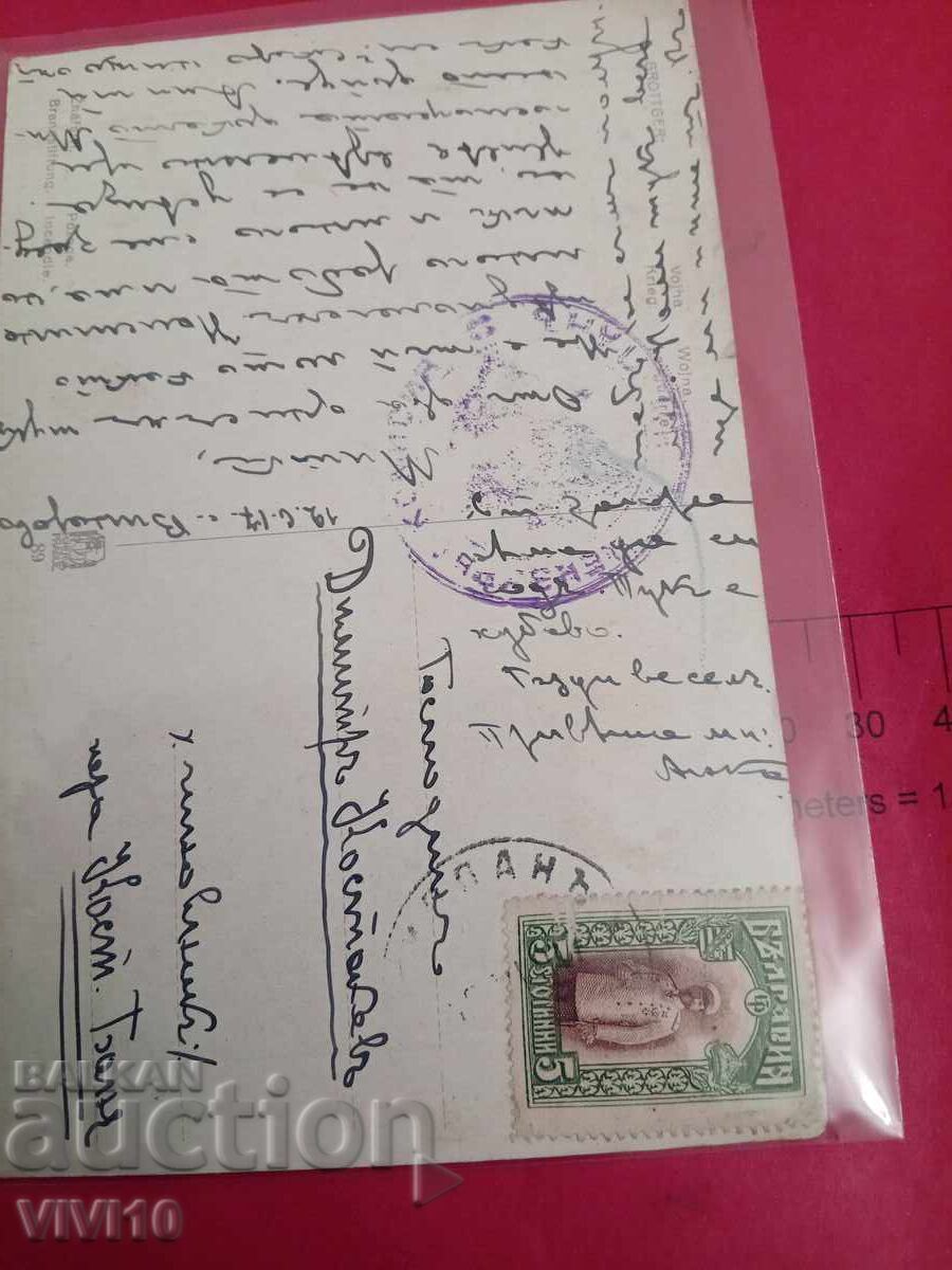 Old postcard 1917 with price € 5.11 | 9.99 BGN Old postcard 1917 with price € 5.11 | 9.99 BGN